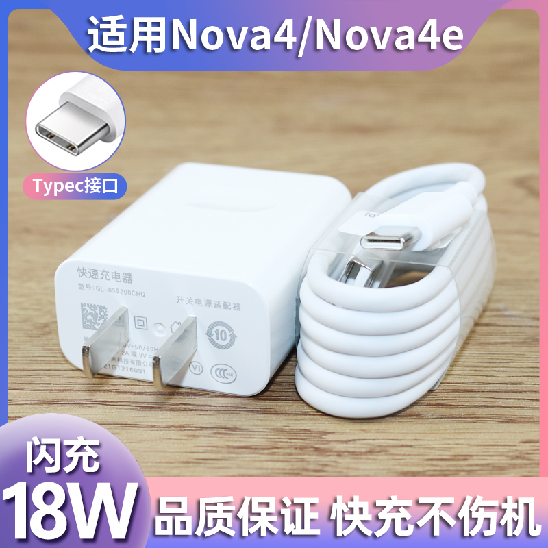 适用于华为nova4充电器Type-C数据线Nova4e手机18W快充插头充电线
