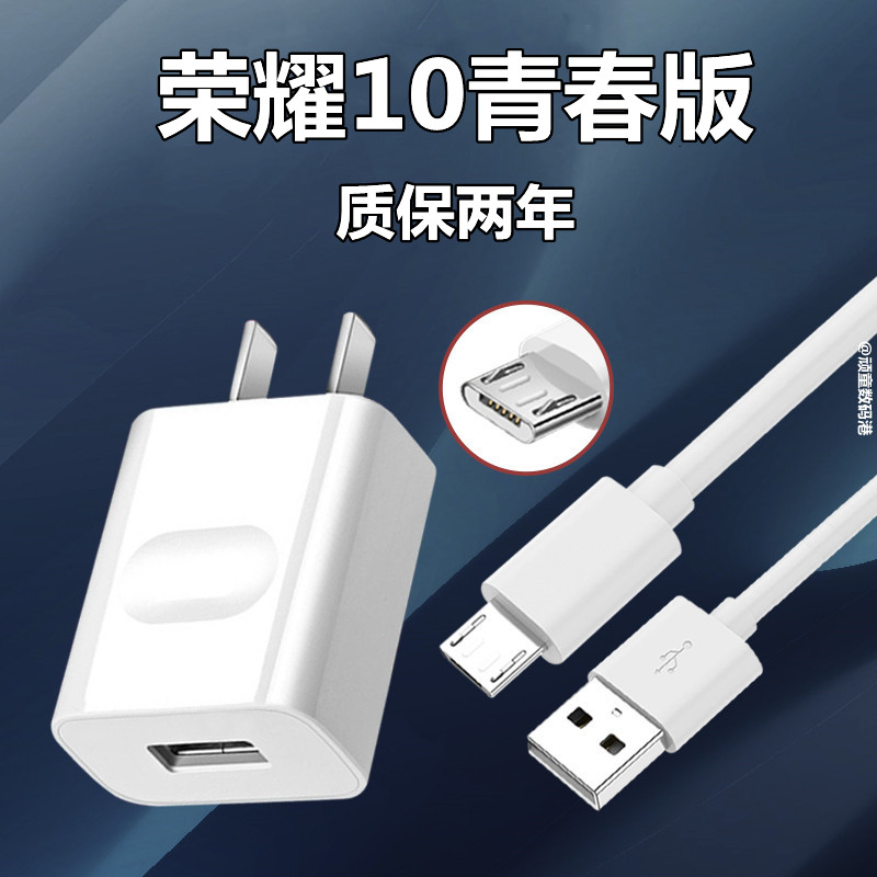 适用华为荣耀10青春版原装快充5V2A充电器10W充电头安卓数据线