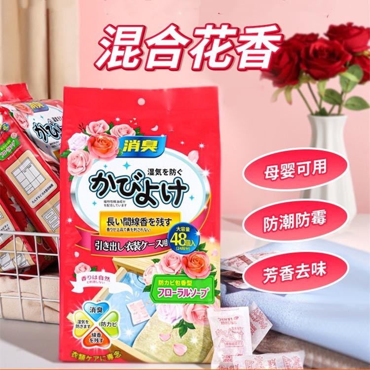 【出口高货】花香衣柜香薰包取代樟脑丸防潮防霉去除异味家用留香