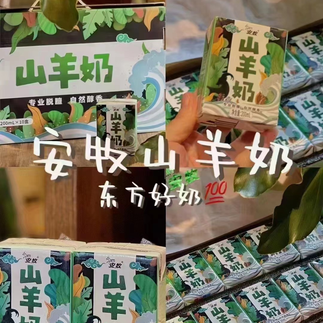 【鲜果速送】安牧山羊奶一箱12盒（满40同城配送）