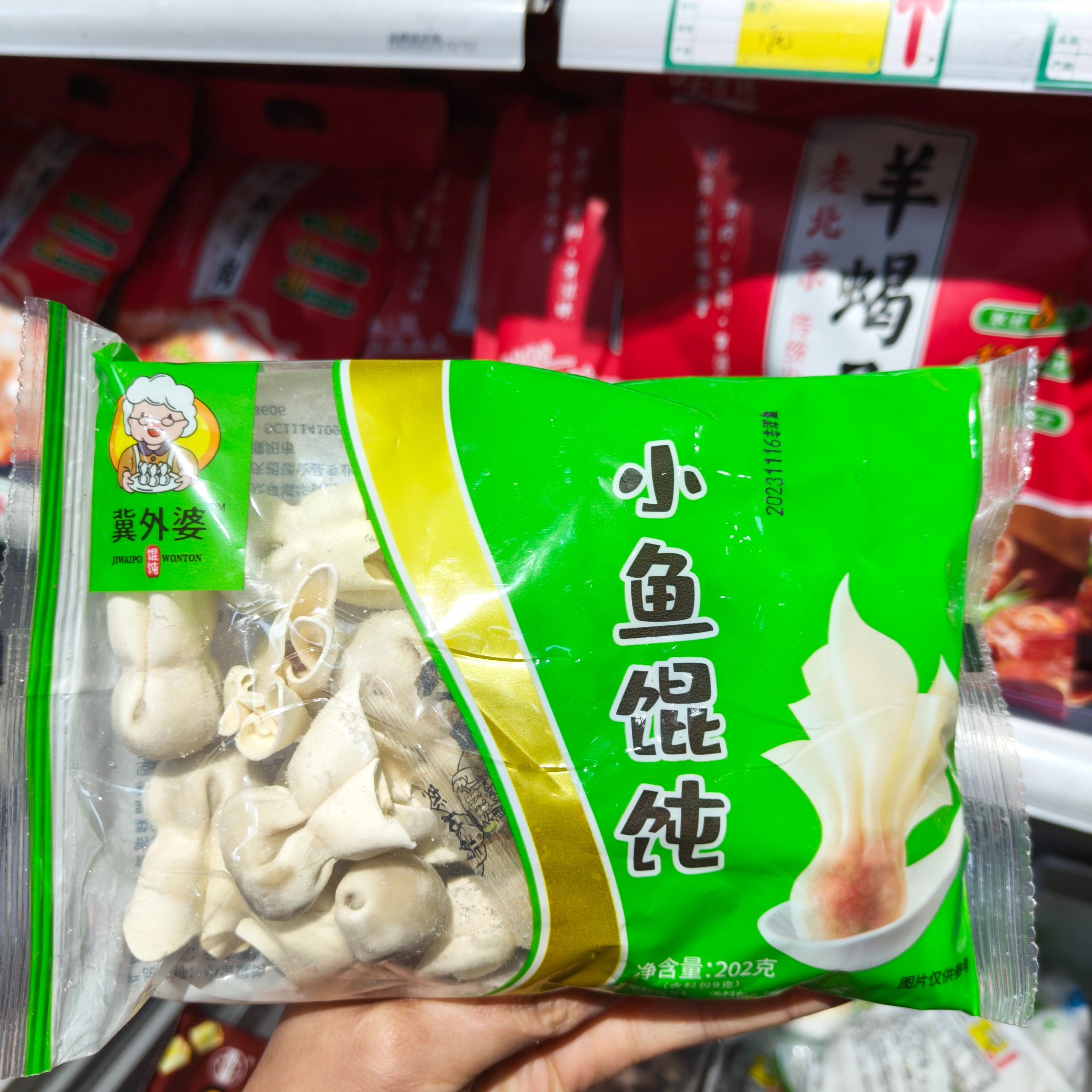【鲜果速送】小鱼馄饨（一袋202克）