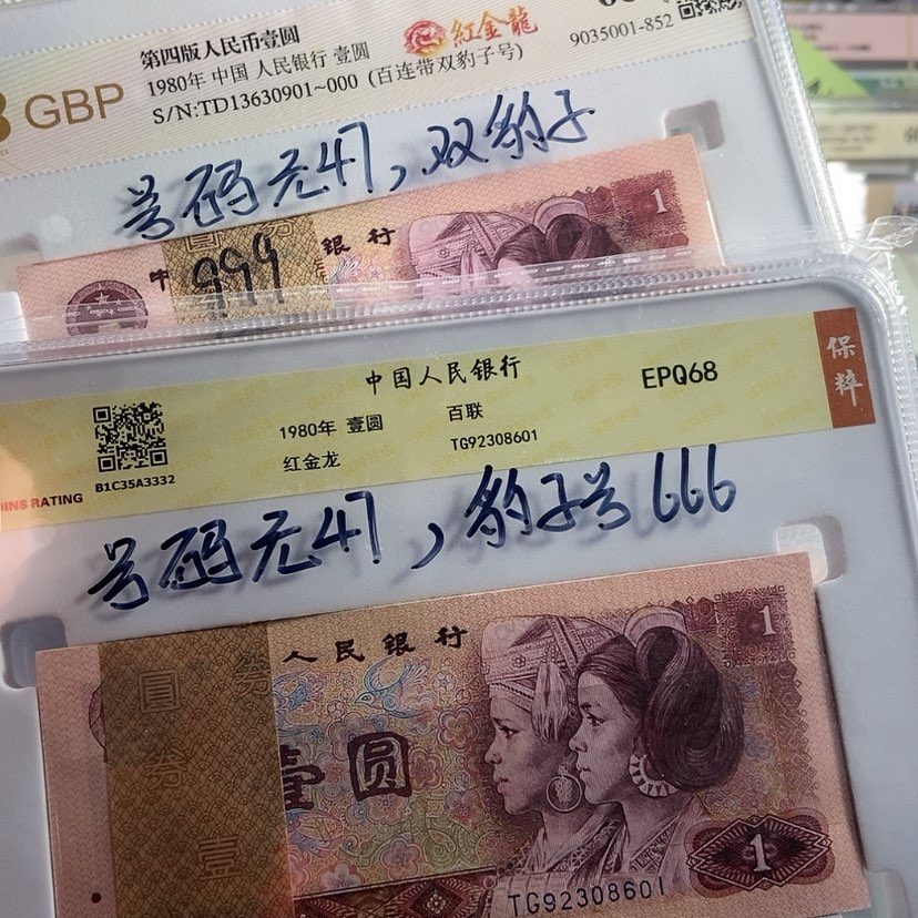 【闪购商品】801连号