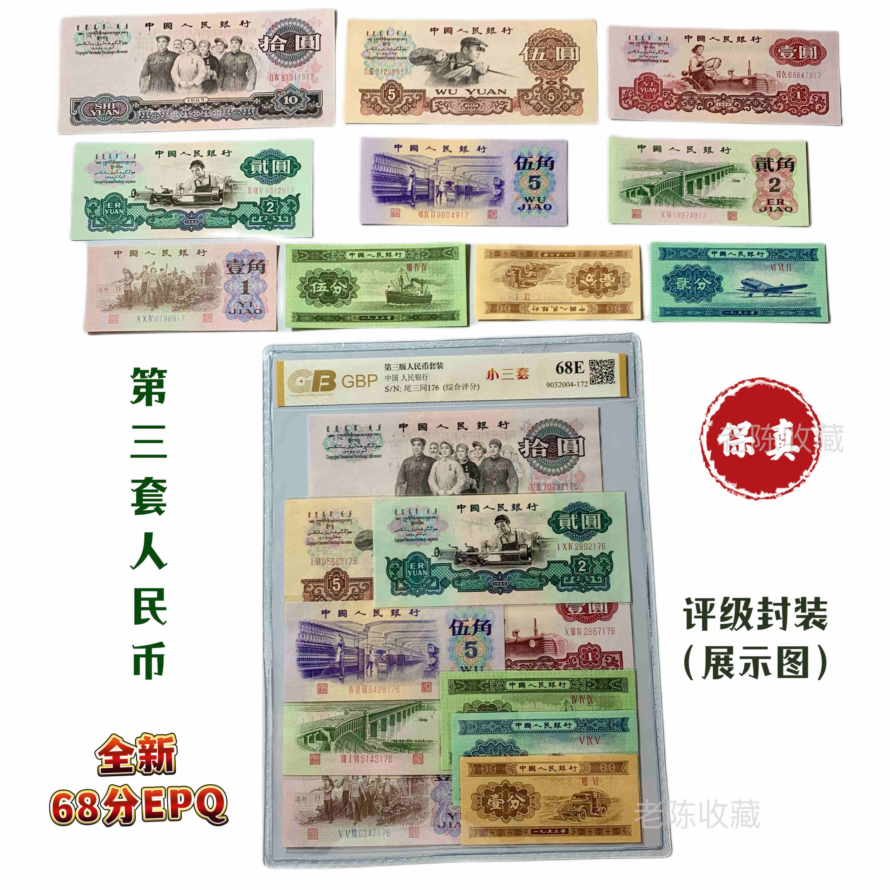 第三套人民币小三套装车工【尾三同号】纸币收藏全新鉴定