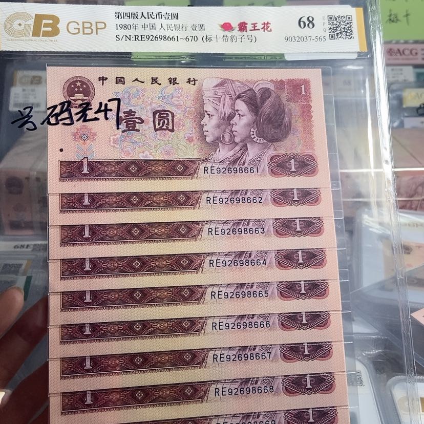 【闪购商品】801十连号