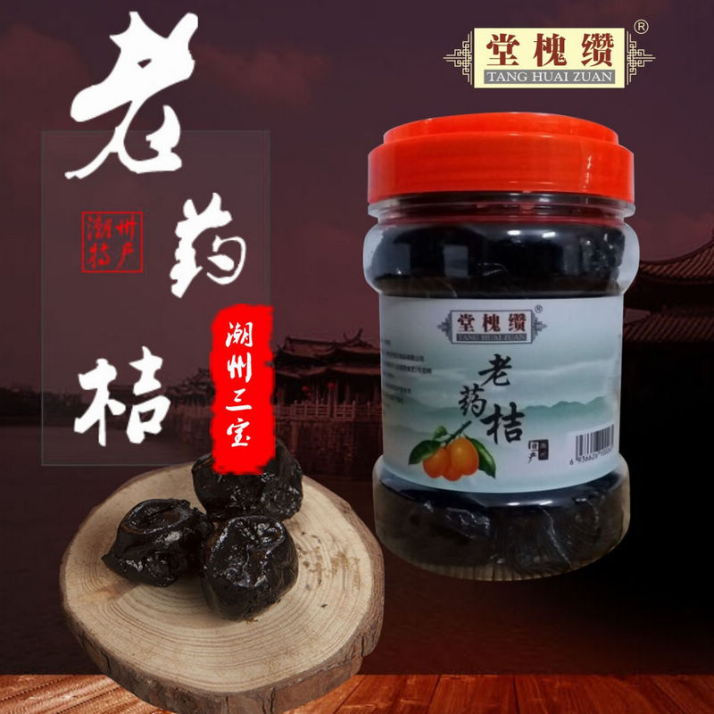 潮州特产 潮州三宝 陈年大粒老药桔 粒黄皮豉 佛手果老香黄 橼