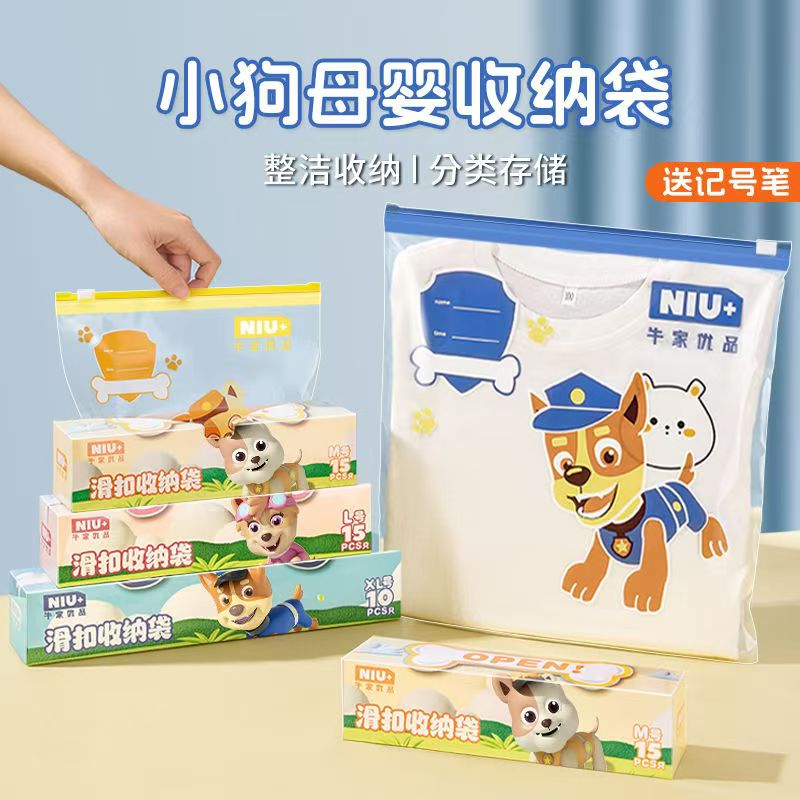 幼儿园宝宝入园密封袋收纳袋卡通小狗儿童整理衣服收纳箱整理袋子