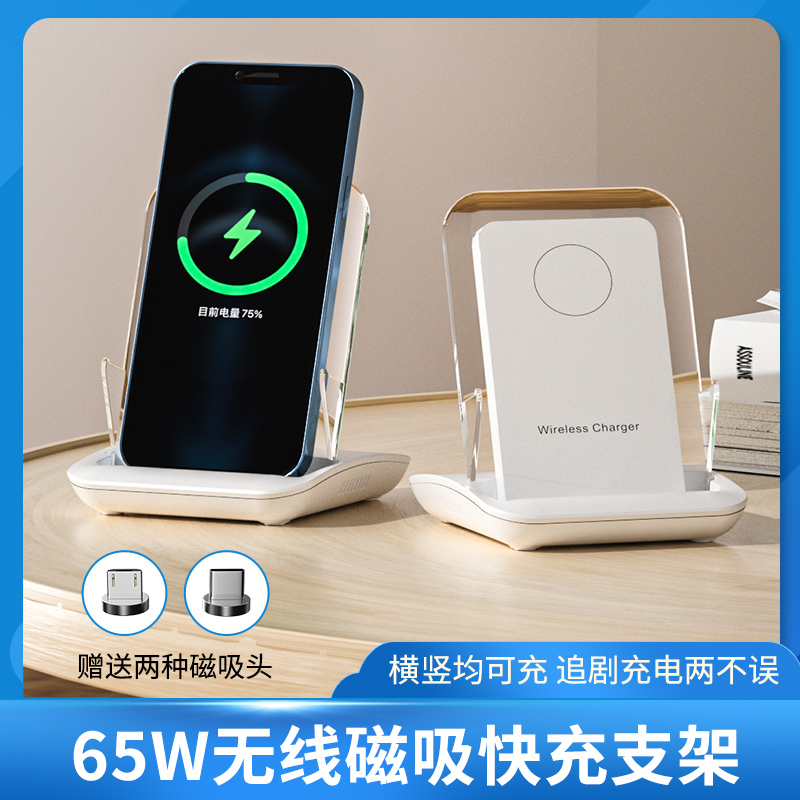 手机无线快充15W磁吸充65W闪快充立式桌面手机支架适用于苹果华为