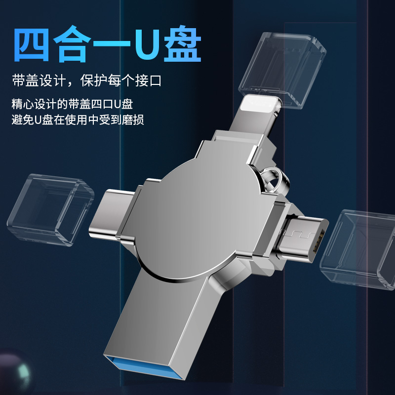 多功能通用手机u盘 otg优盘于适用苹果u盘华为typec 手机电脑两用