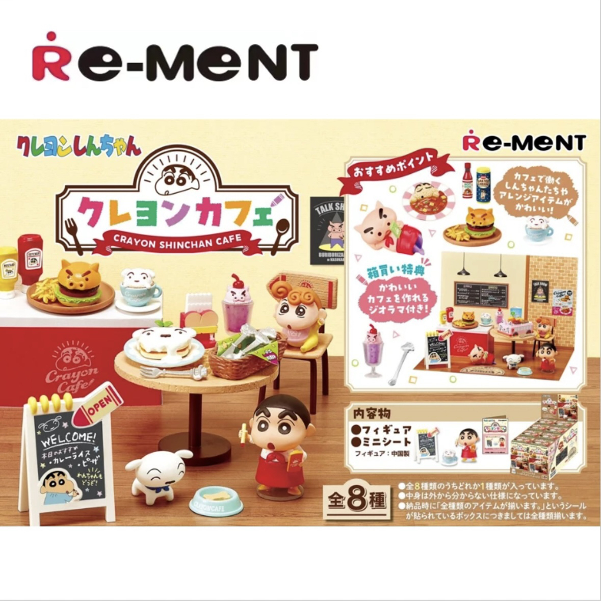 【惯宝宝代拆】rement蜡笔小新的咖啡屋场景盲盒