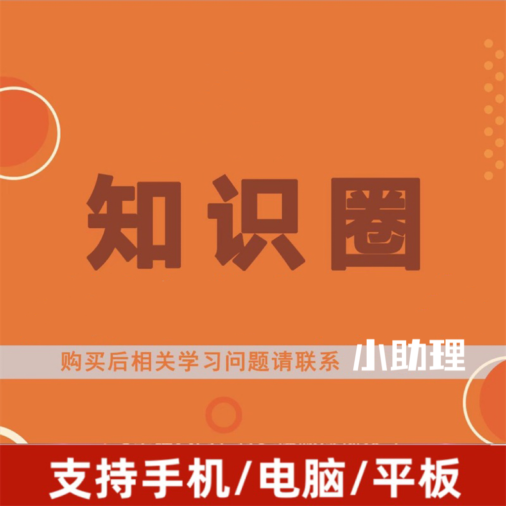 复习逻辑专栏海哥知识圈子零基础高效