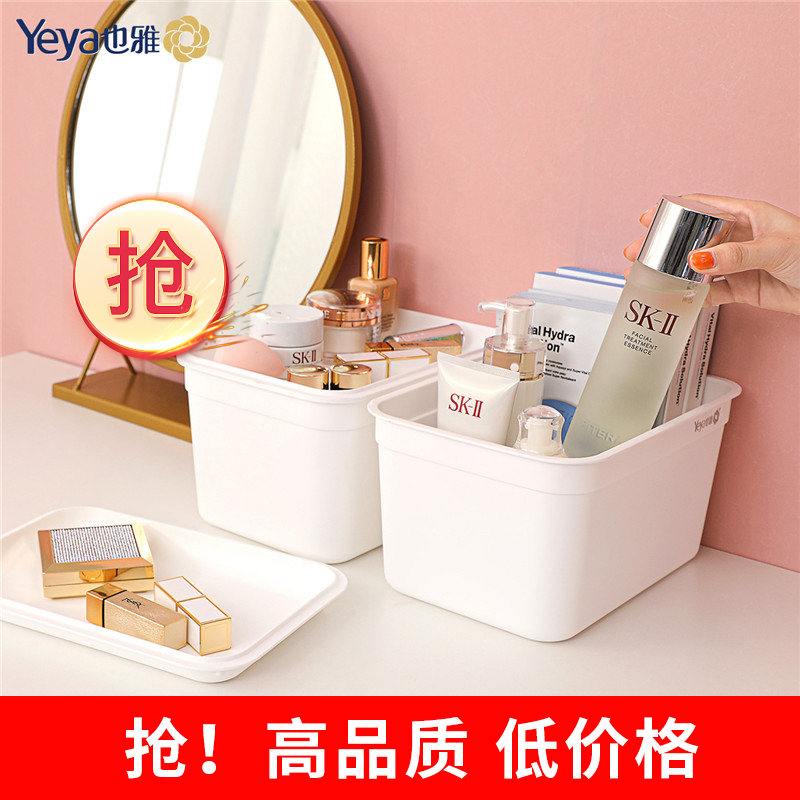 【宠粉浮力】也雅桌面收纳盒带盖杂物玩具零食化妆品塑料置物架家用