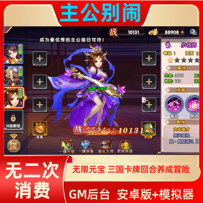 主公别闹无限元宝无限代金券内购手游安卓联网三国卡牌回合制游戏