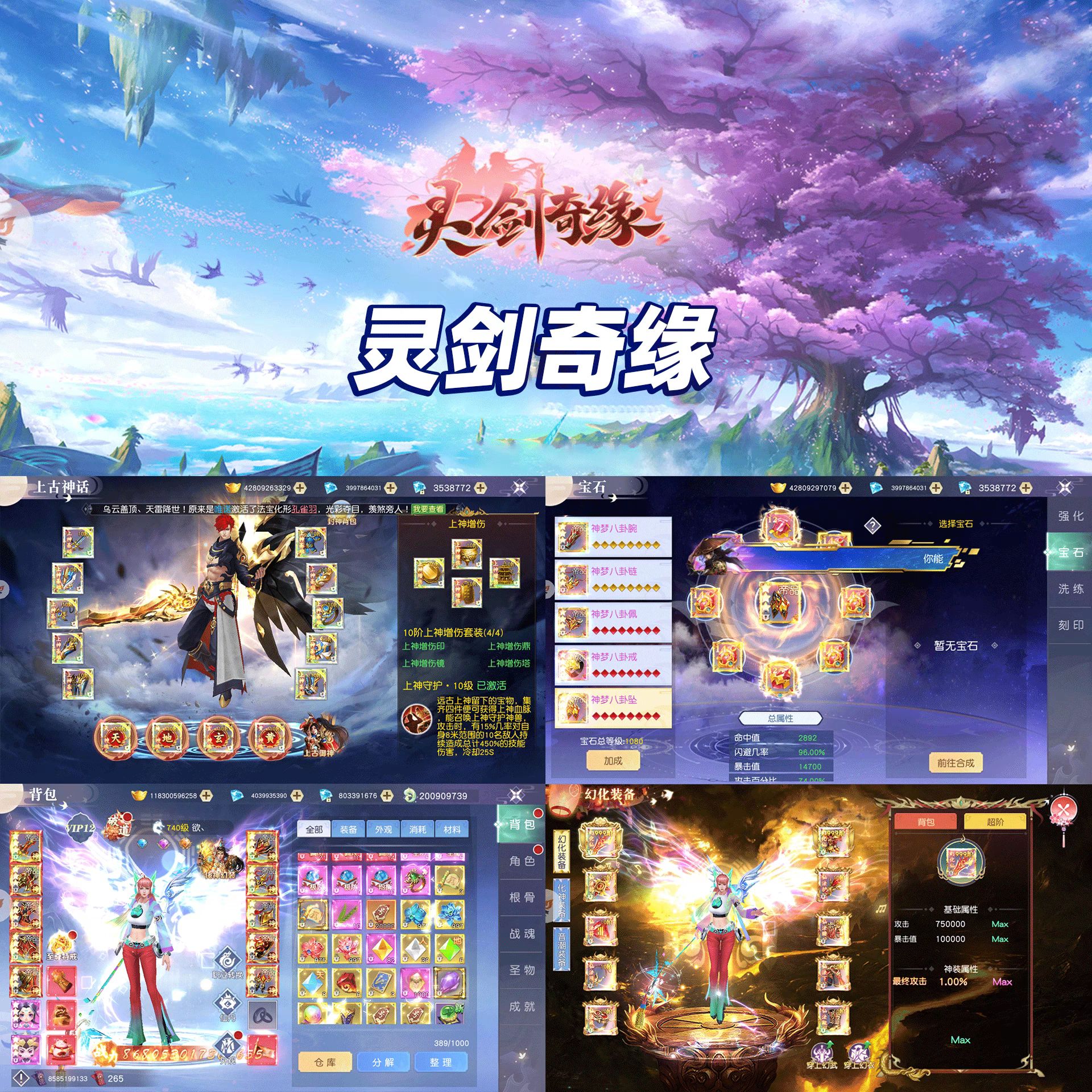 灵剑奇缘新仙侠手游无限代金卷98元GM后台游戏安卓苹菓模拟器互通