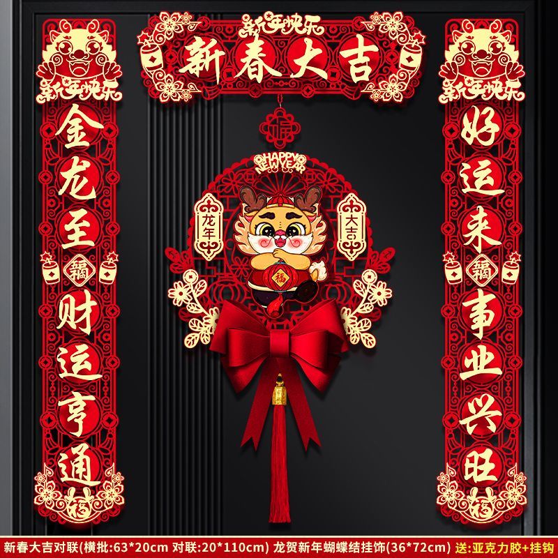 2024年新款磁吸对联春节过年料入户门装饰乔迁新房福字挂饰装饰品
