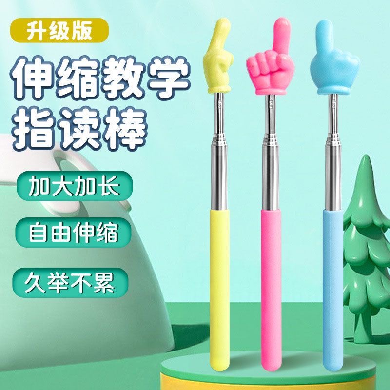 可伸缩教鞭指读棒儿童阅读看书手指棒幼儿园早教指引认读家用教鞭