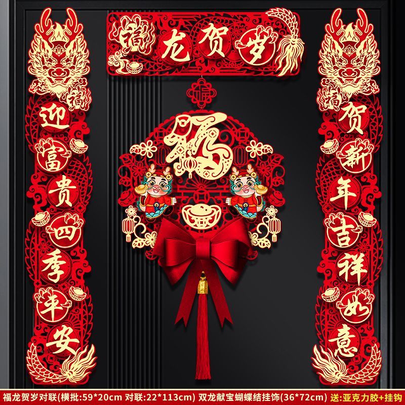 新款磁吸龙年对联龙年新年立体2024新春高档春联福字过年门贴春节