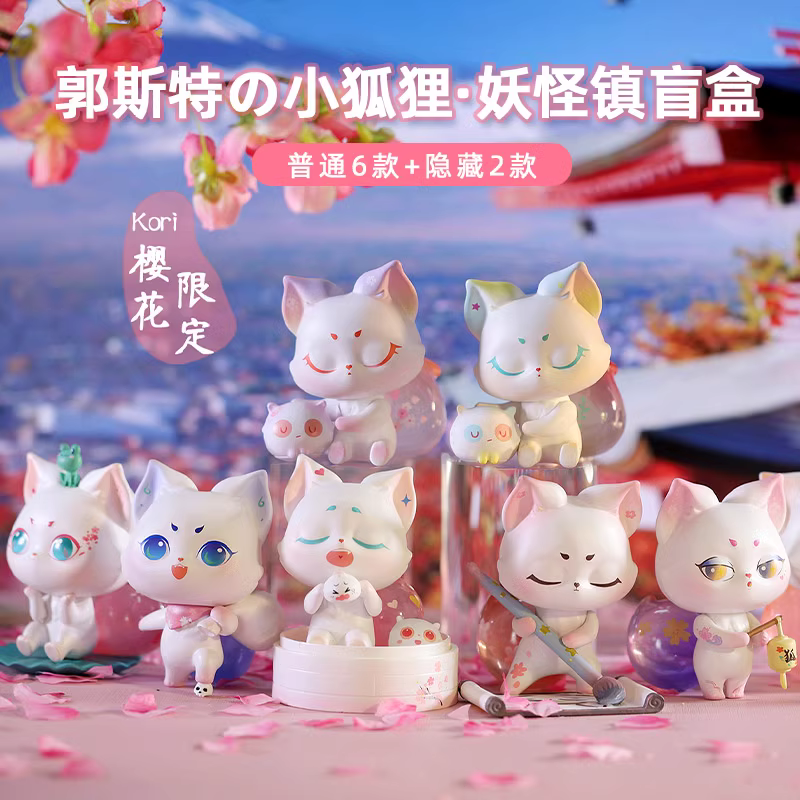 【小熊潮玩】郭斯特小狐狸樱花限定系列潮玩盲盒