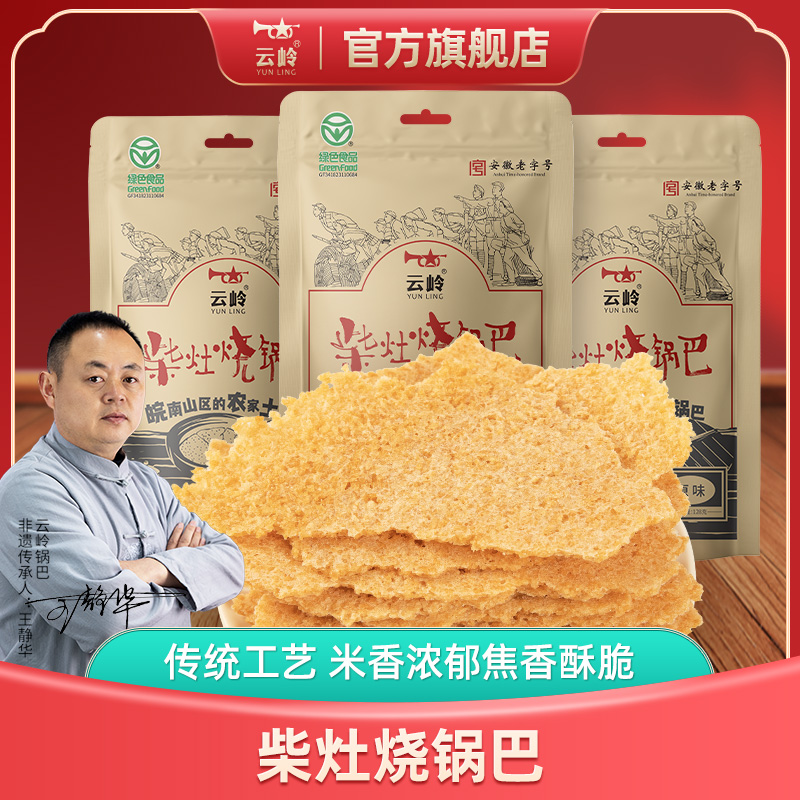 【绿色食品认证】云岭绿色大米原味土灶锅巴128g*4袋传统非油炸锅巴