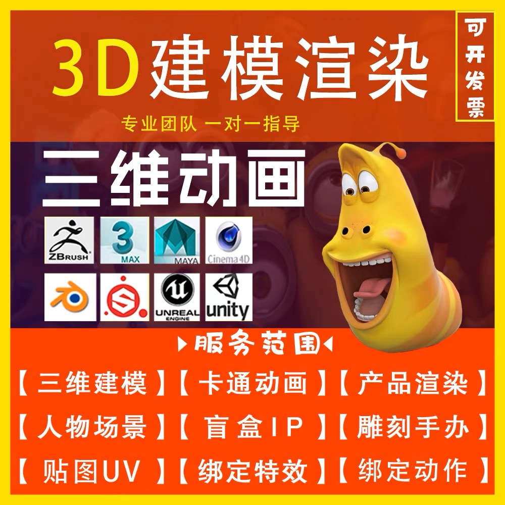 maya建模3dmax模型绑定c4d渲染zb代做stl三维动画制