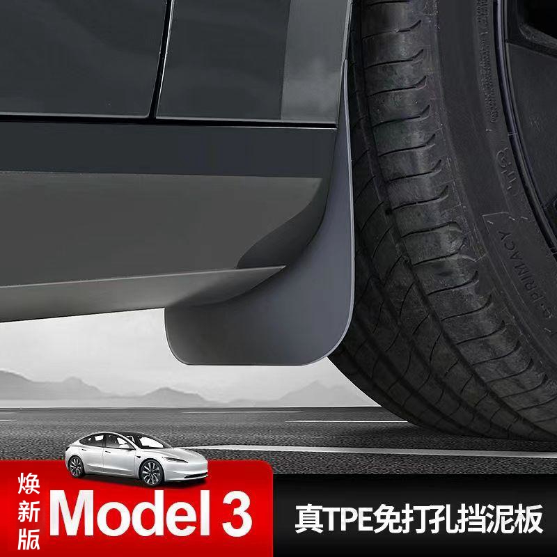 适用特斯拉Model3/Y焕新款挡泥板改装配件免打孔汽车前后轮挡泥皮