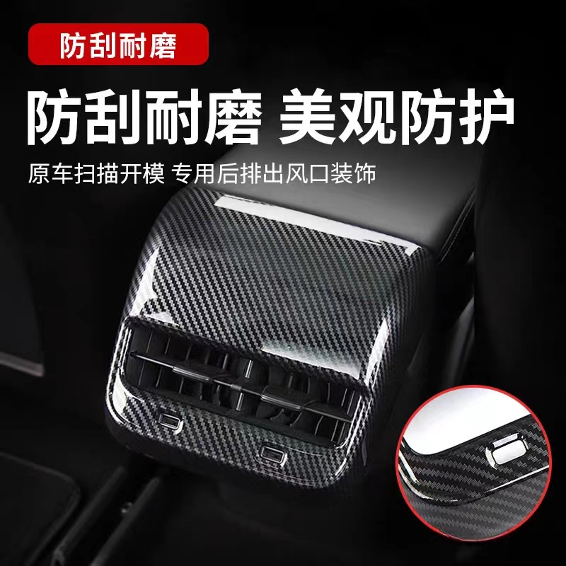 适用于特斯拉Model3/Y后排出风口保护罩防踢垫盖内饰改装饰配件