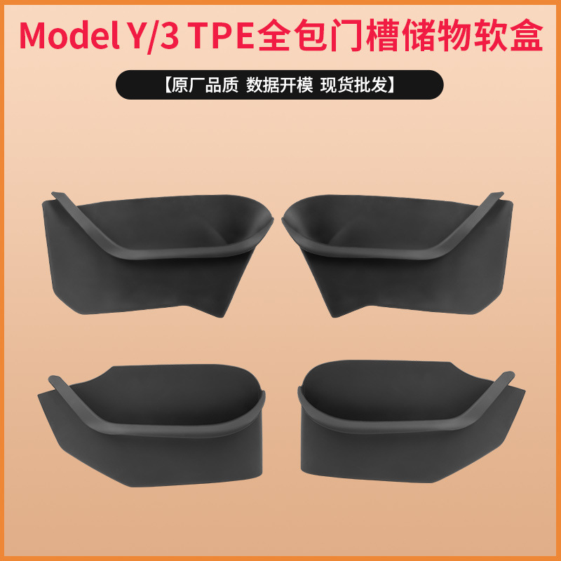 适用焕新特斯拉model3/Y车门储物盒门槽垫侧边前后置收纳内饰改装
