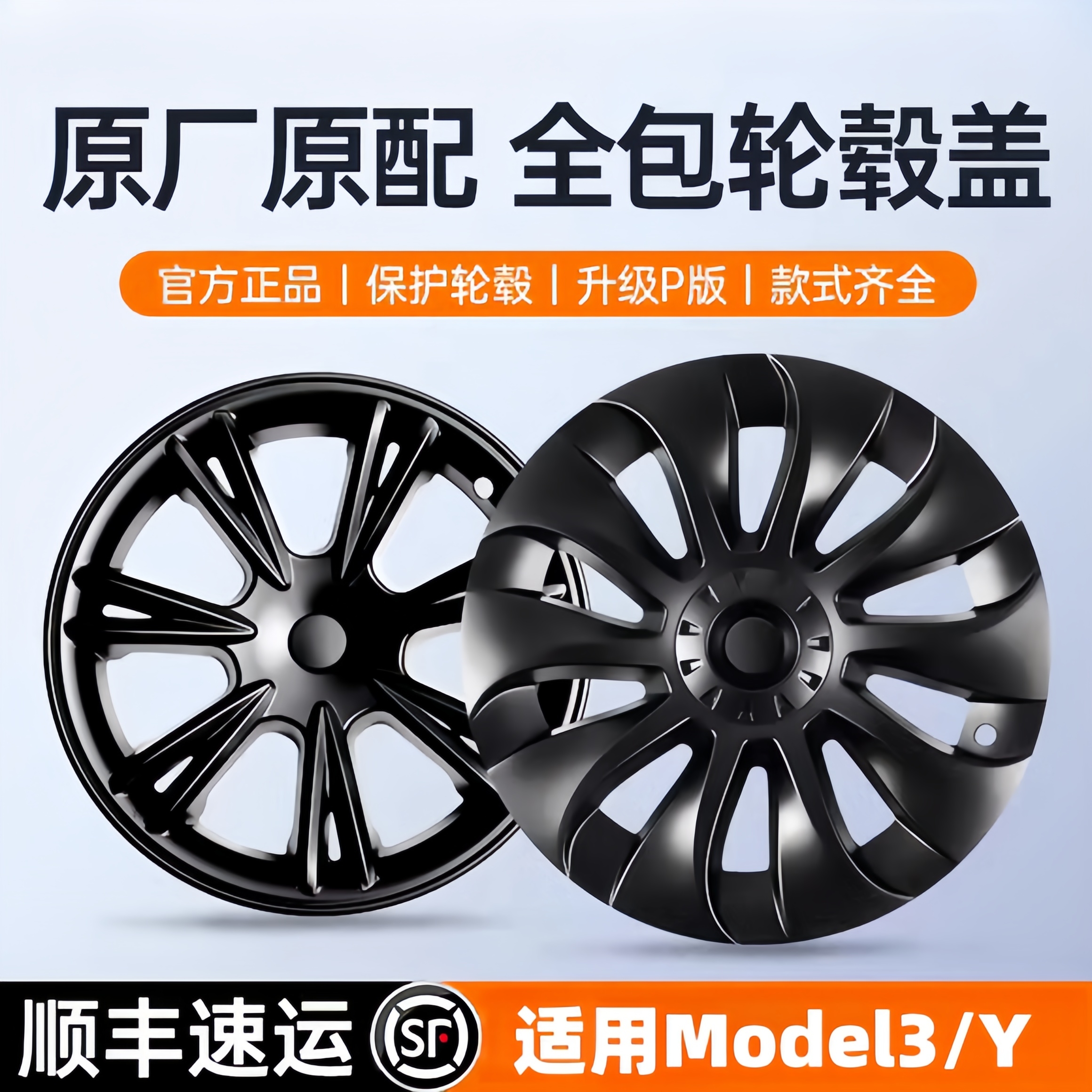 适用特斯拉modely/3全包轮毂罩盖18寸19寸装饰改装运动保护轮圈盖