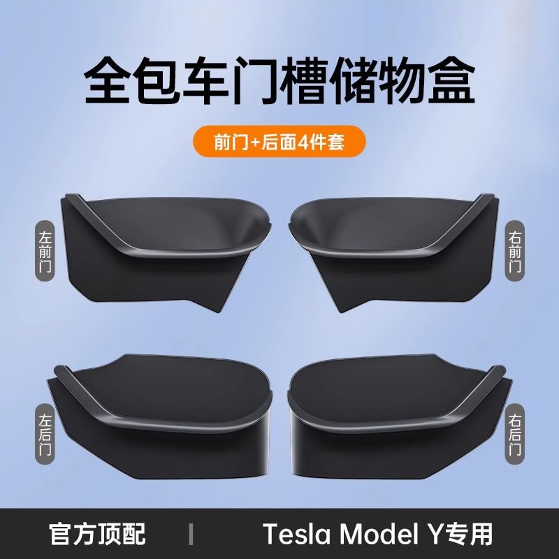 适用焕新特斯拉ModelY车门储物盒门槽垫侧边收纳内饰用品改装配件