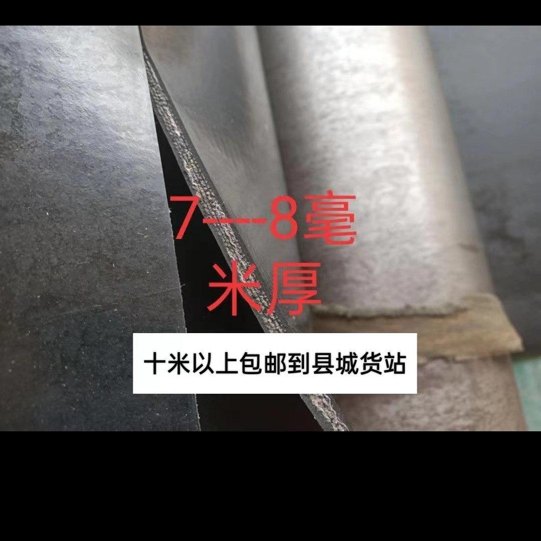 1米宽7-8mm厚四层夹线牛羊槽子输送带（十米起包邮到县城）