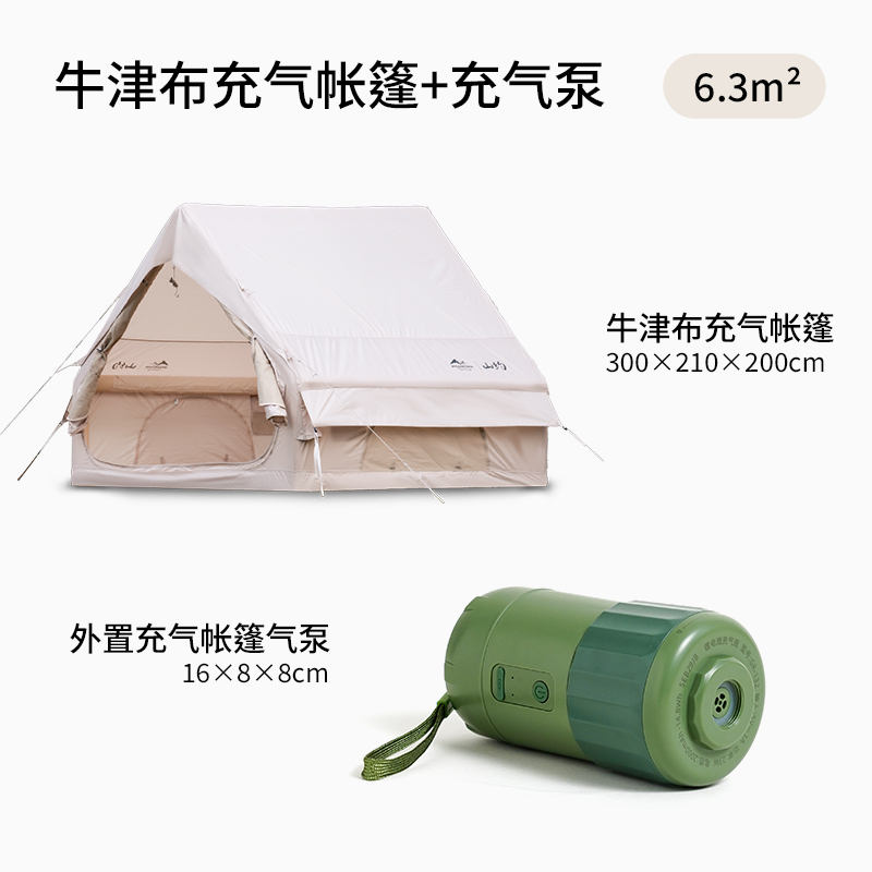 山约6.3充气帐篷12平户外小屋加厚牛津布露营过夜防雨精致露营