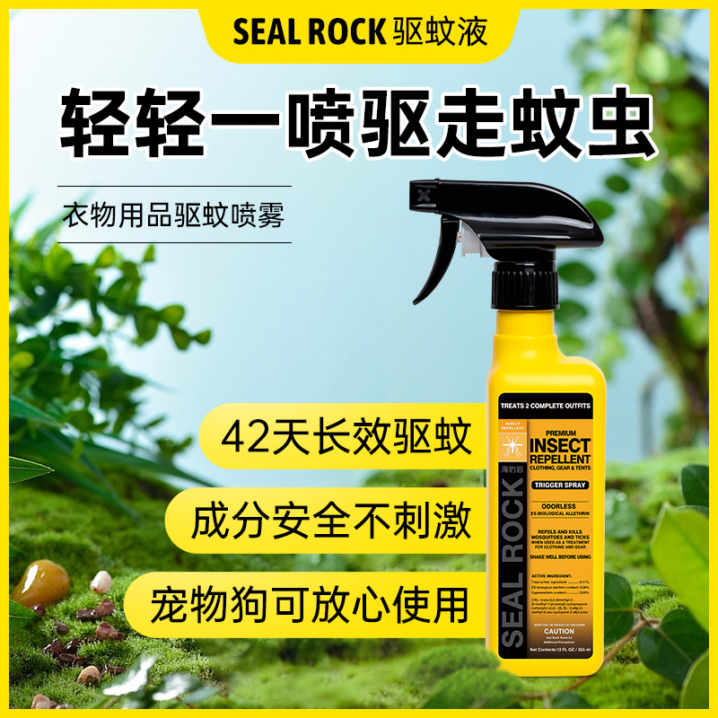 露营帐篷户外便携驱蚊水儿童衣物驱虫喷雾不含避蚊胺