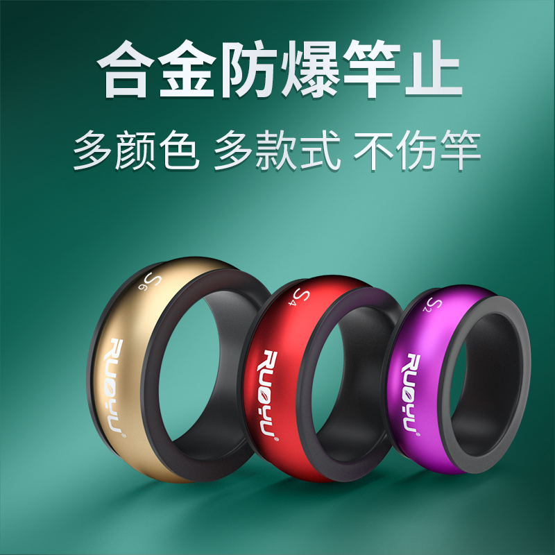 若羽金属竿止杆止环鱼竿防滑圈硅胶O型高固定圈端铝合金通用竿止
