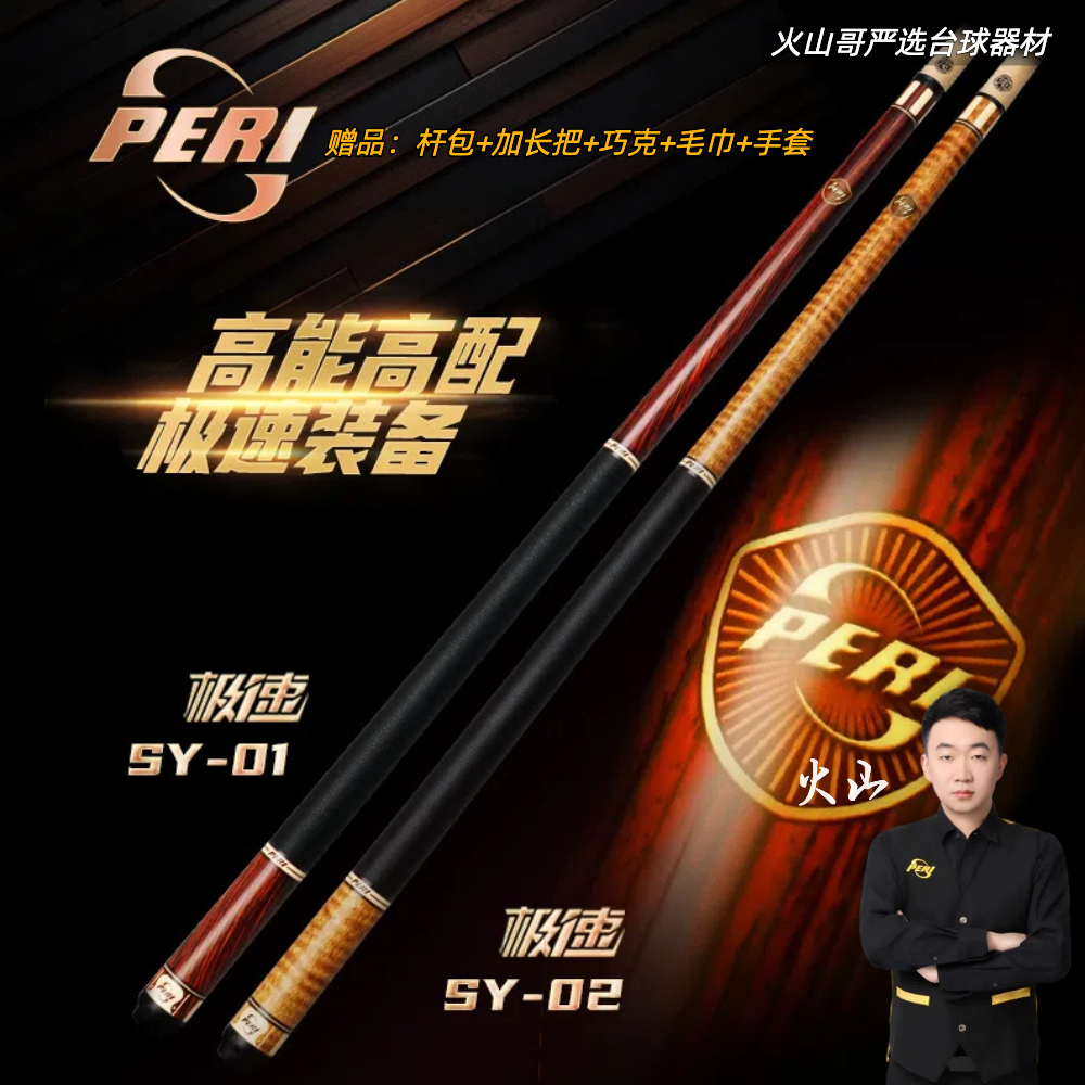 正品皮尔力大头杆极速ST系列台球杆九球中抖音黑八男友顺丰