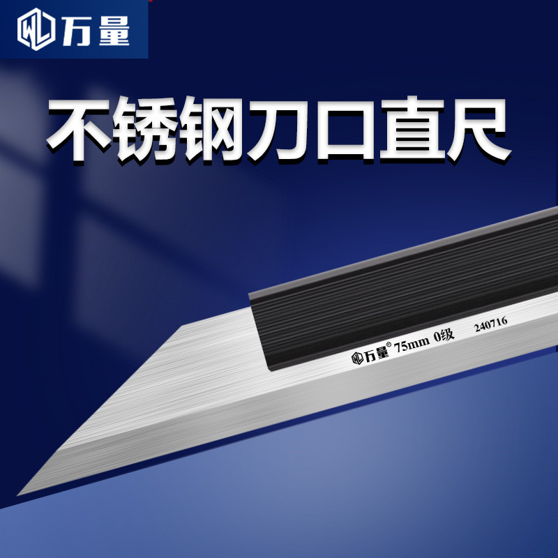 万量刀口直尺平尺0级平面度检测电梯安装汽车缸盖检验刀口尺高精
