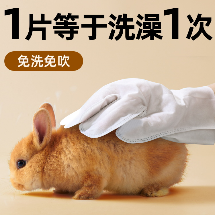 兔子免洗手套宠物干洗神器宠物小兔子荷兰猪除臭清洁洗澡用品