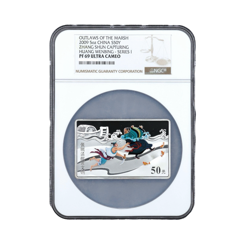 2009年水浒一组方银币NGC69 盒证全