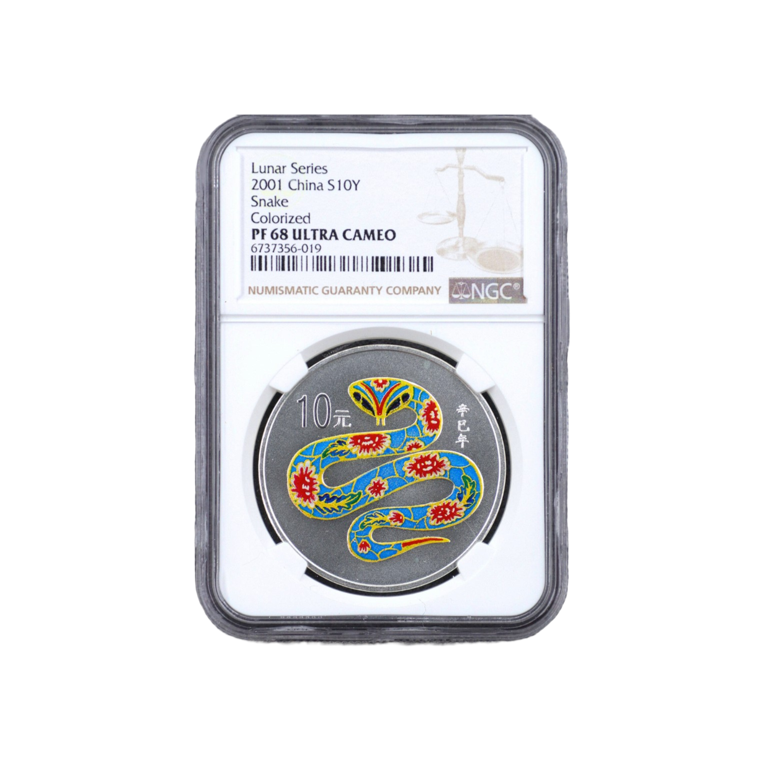 2001年生肖蛇年彩色银币 1盎司彩银蛇 纯银10元圆形彩银蛇 NGC68