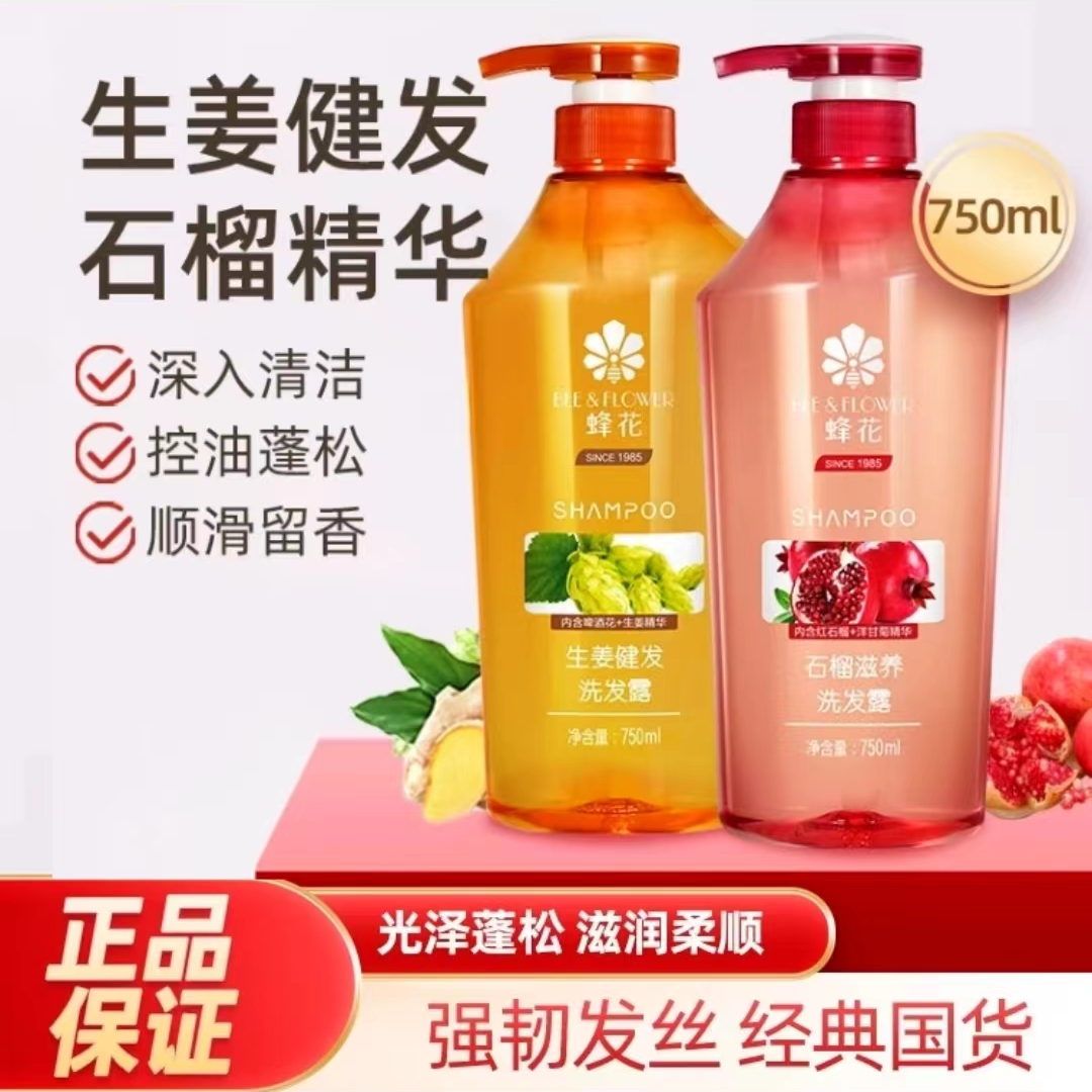 【精选国货】蜂花生姜健发洗发水控油蓬松持久留香焗油柔顺亮泽顺滑