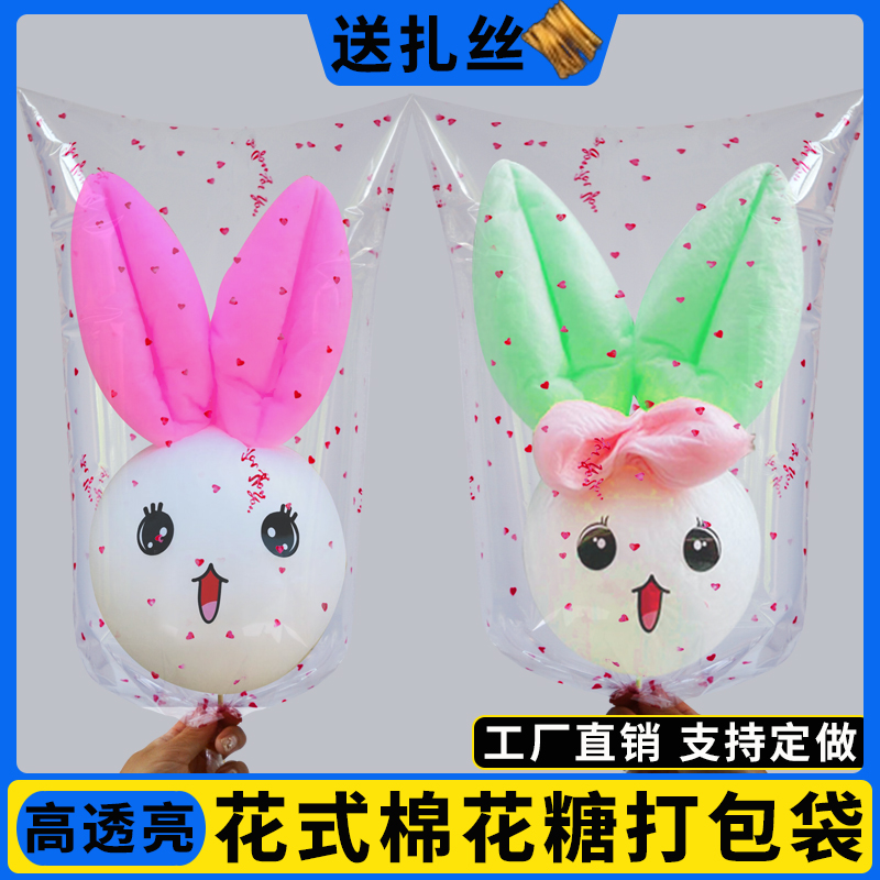 40*60卡通兔子棉花糖打包袋高透棉花糖袋子花式卡通棉花糖包装袋