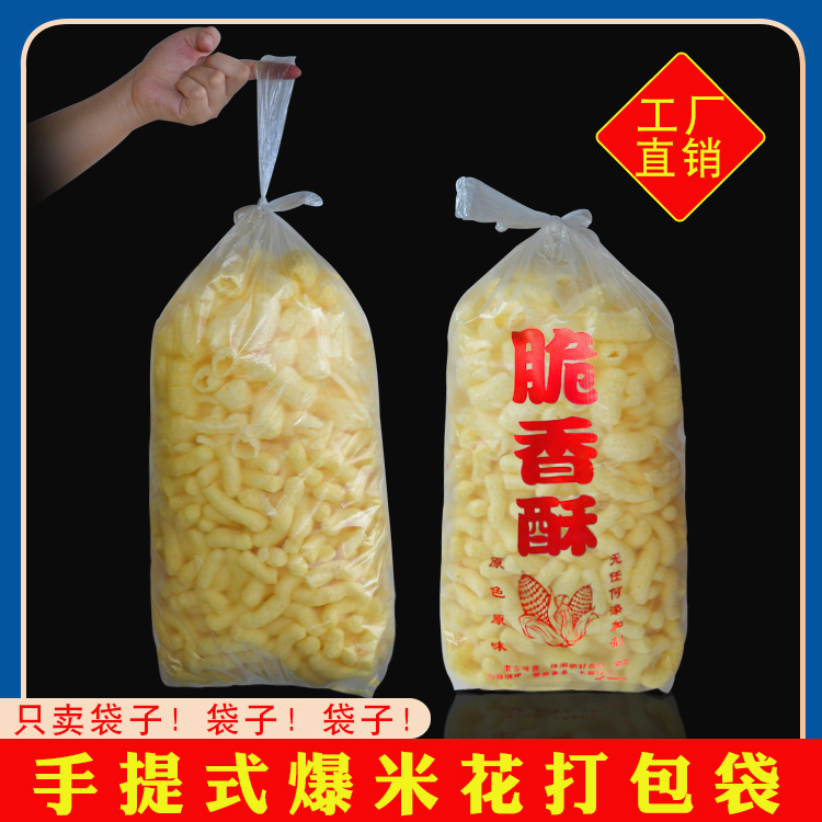 手提爆米花打包袋康乐果脆香酥透明袋子膨化食品背心塑料包装袋子