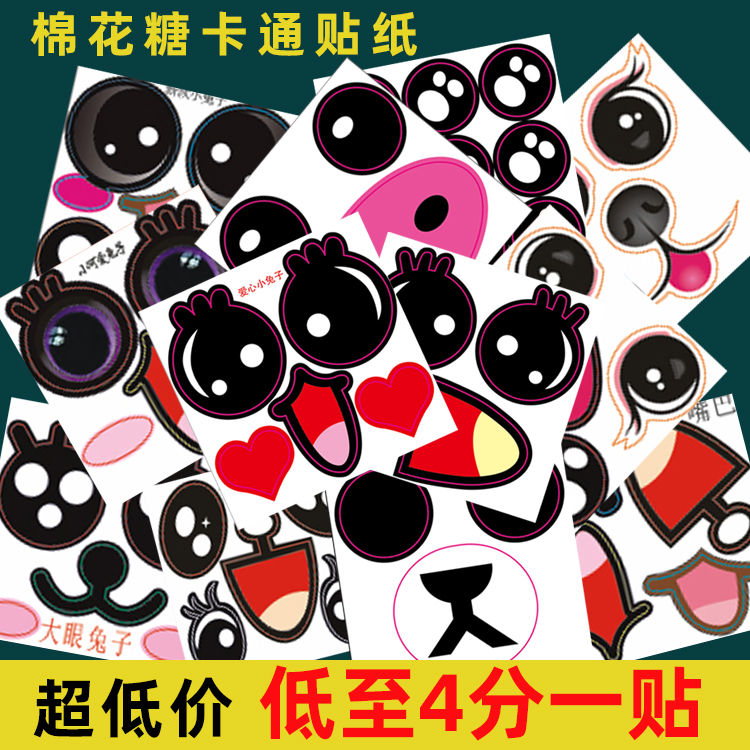 棉花糖卡通表情贴纸兔子小猪狗眼睛鼻子贴画花式棉花糖不干胶贴纸