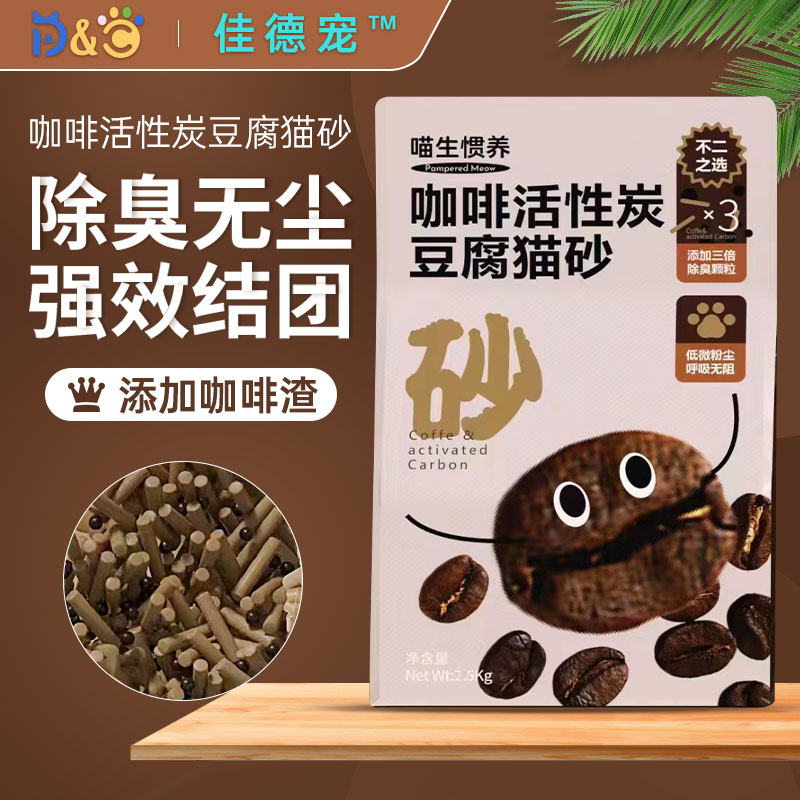 喵生惯养纯豆腐咖啡猫砂除臭吸水原味爆款高品质回购试用不沾底