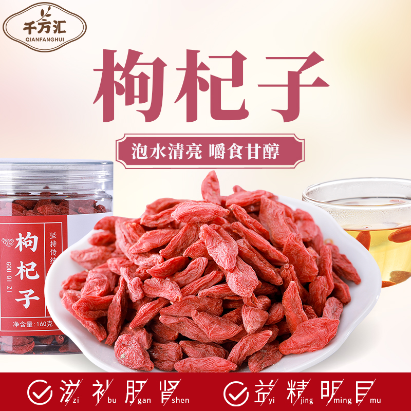 千方汇精选罐装枸杞 免洗大果可搭配红枣桂圆煮水泡花茶 160克/罐