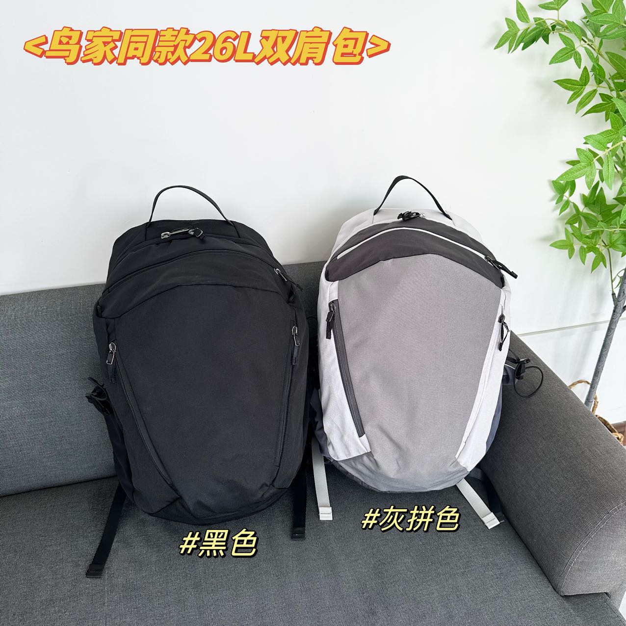 【若若美】B-9238鸟家同款防泼水拼色双肩包26L双肩背包学生旅游包