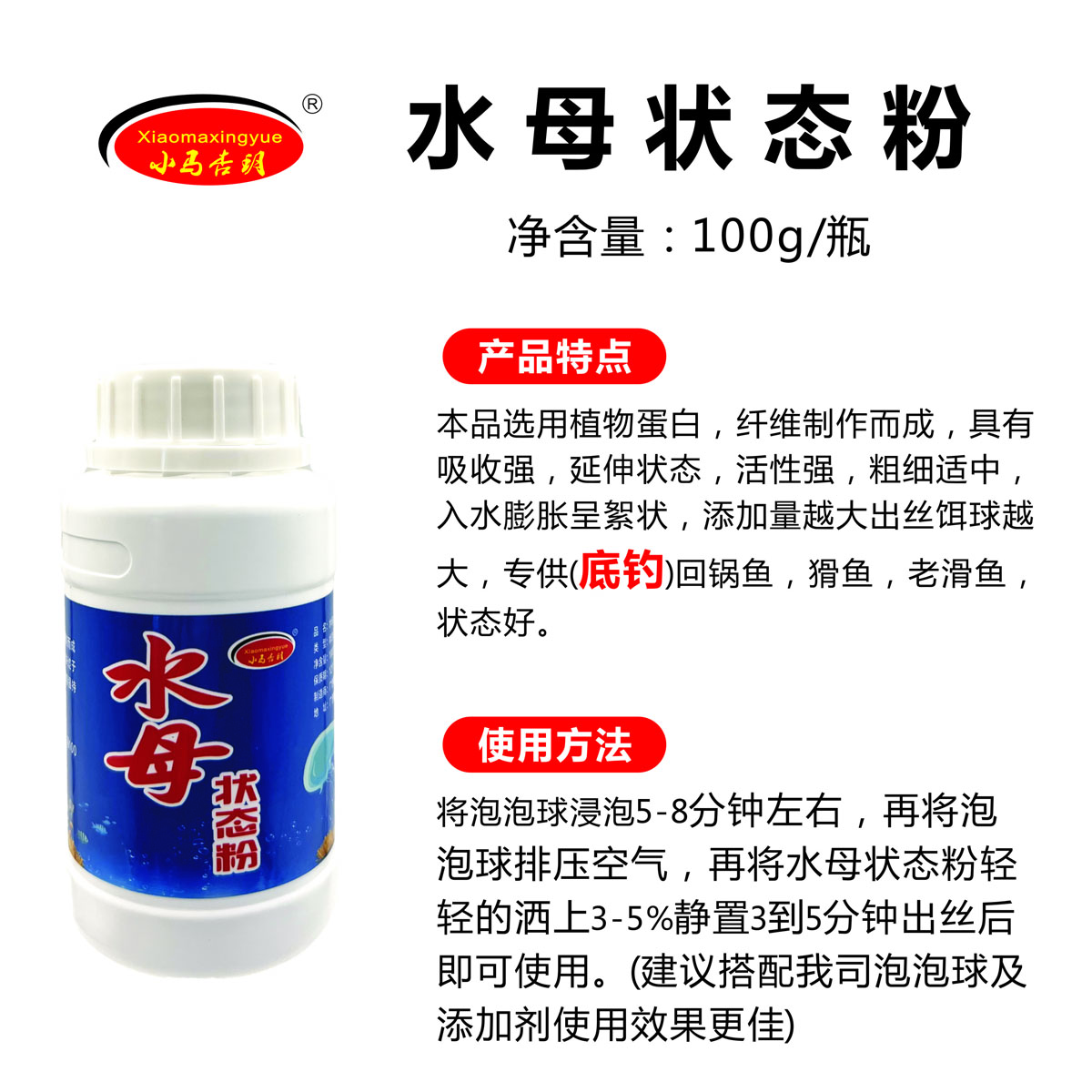 小马杏玥水母状态粉钓底泡泡球伴侣鱼饵添加剂