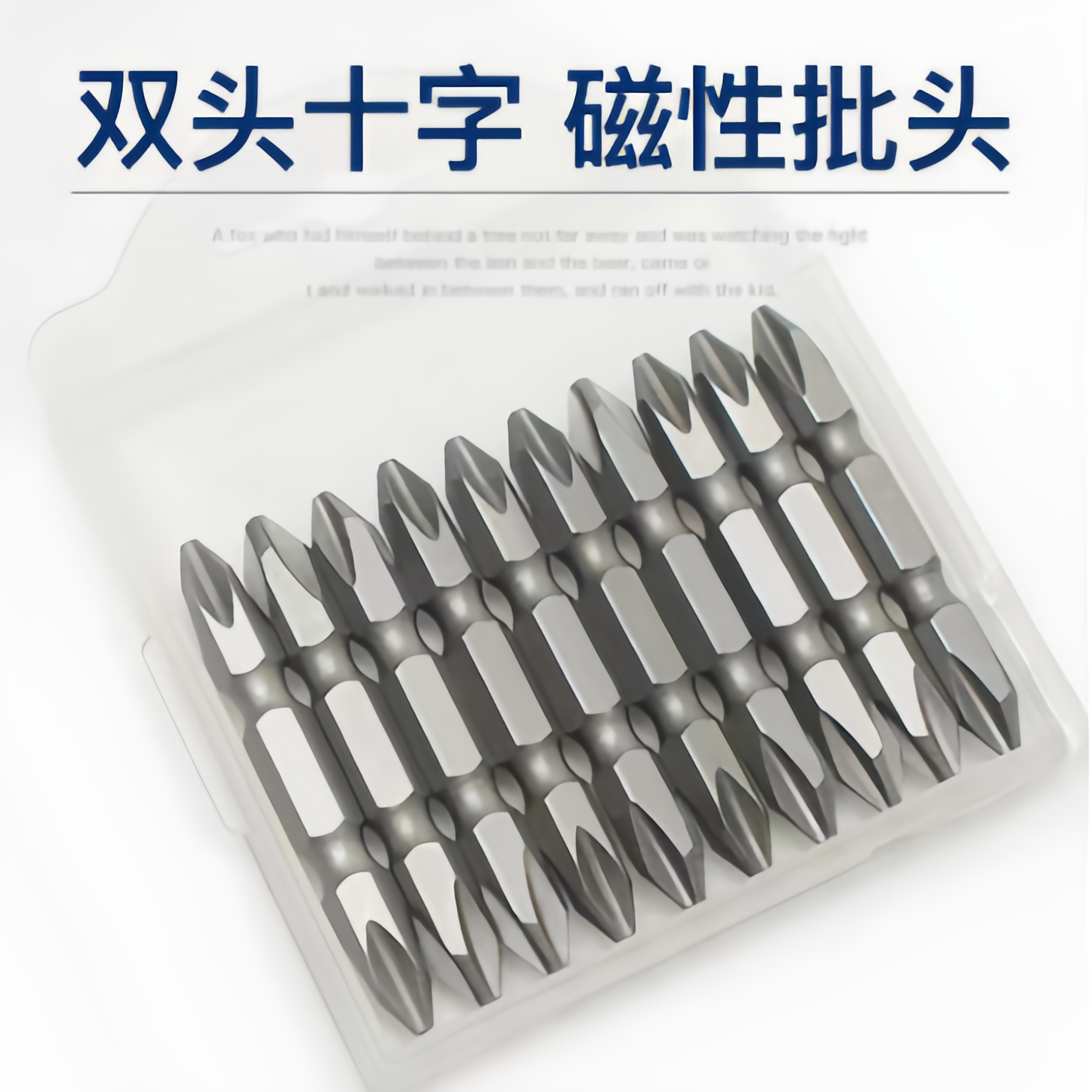 sd666【粉丝福利】一盒发十只 电扳手手电钻专用十字批螺丝批