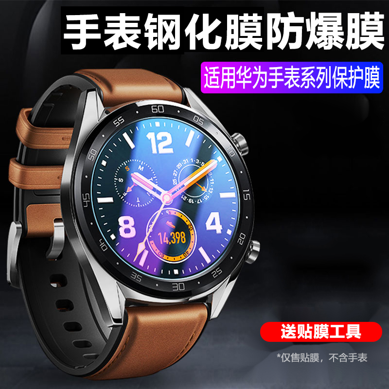 适用华为gt3手表膜钢化膜watch3proGT2保护膜GT2PRO贴膜GT RUNNER