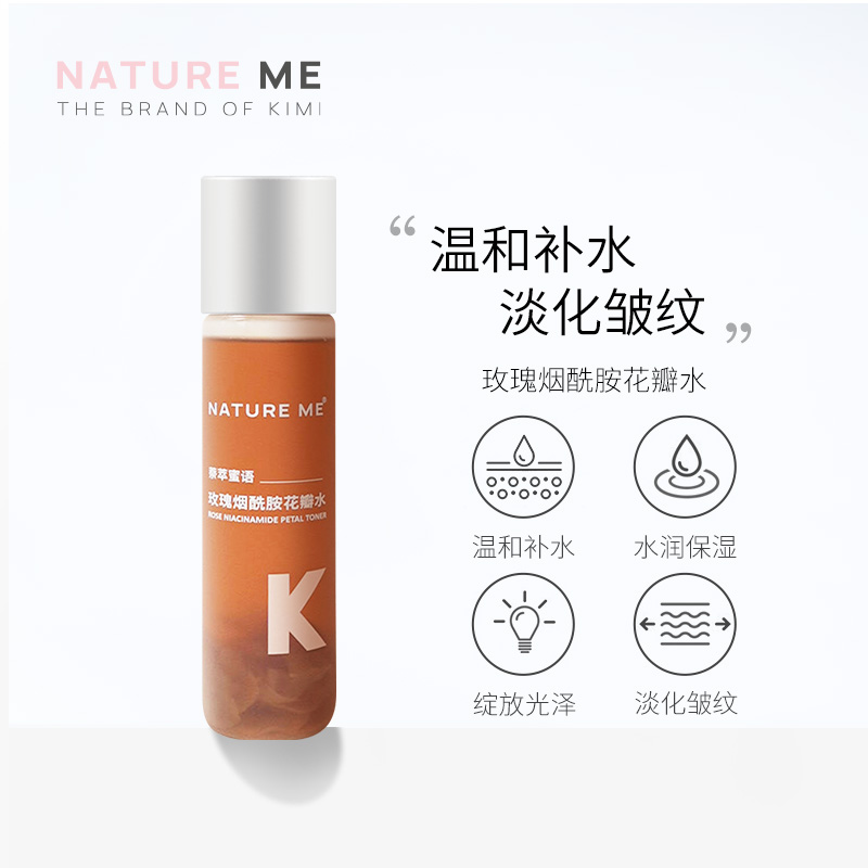 萘萃蜜语玫瑰烟酰胺花瓣水保湿抗皱紧致芳香补水爽肤水