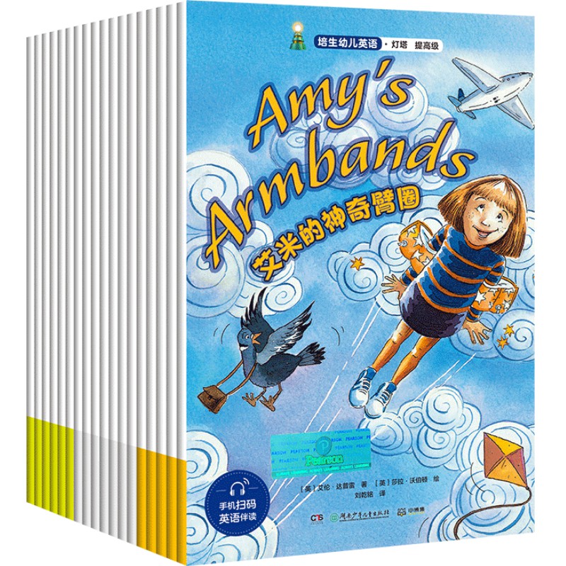 培生幼儿英语绘本（单本任发，以收到为准）