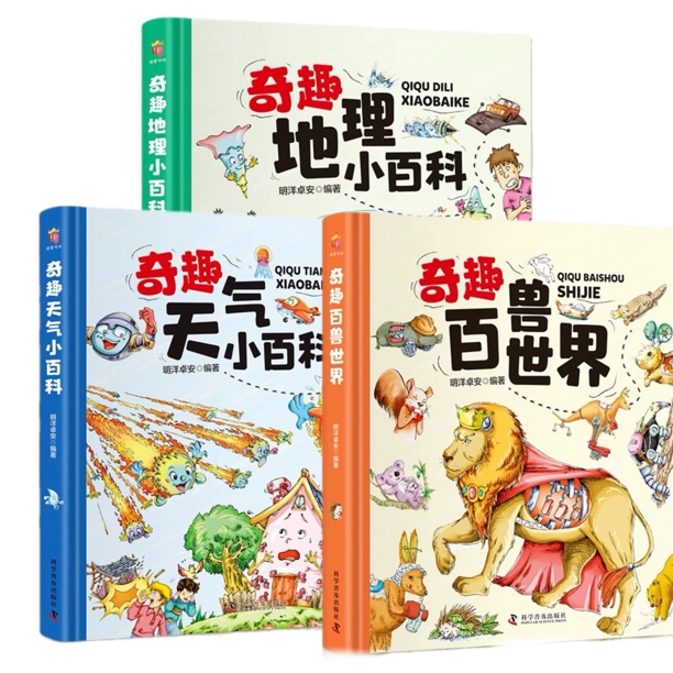 【WB福利】卡书 奇趣百兽世界/地理小百科/天气小百科 wb 